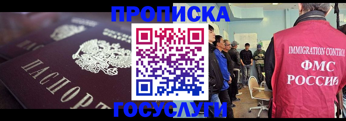 прописка законно в Давлеканово