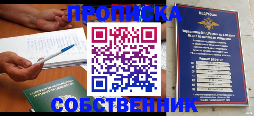 прописка законно в Давлеканово