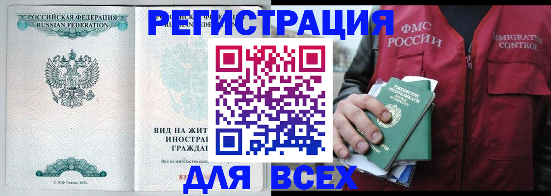 прописка штамп в Давлеканово